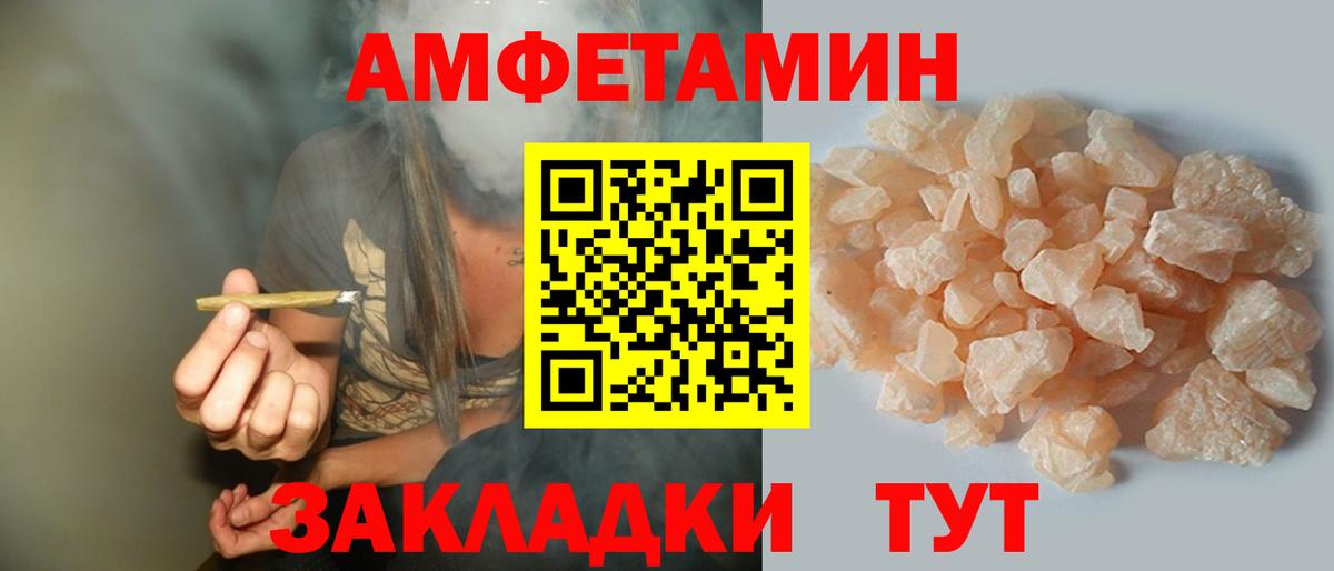 АМФ Розовый  Amphetamine  Кондопога  Вход с VPN 