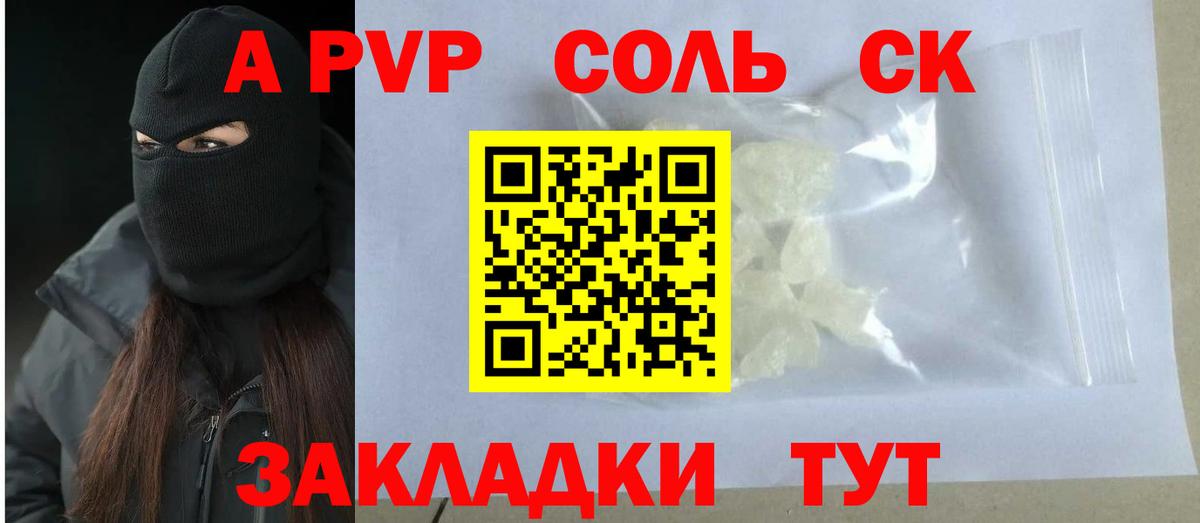 Alpha PVP Соль Кондопога