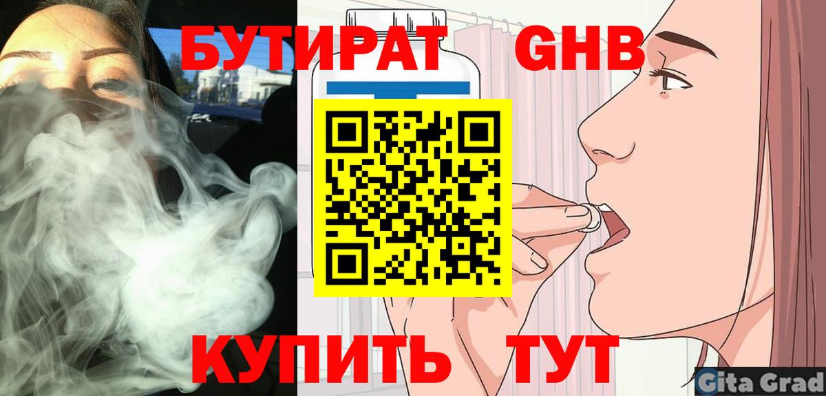 Бутират жидкий экстази Кондопога