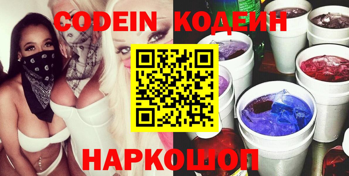 Кондопога  Кодеиновый сироп Lean напиток Lean (лин)  Вход с VPN 