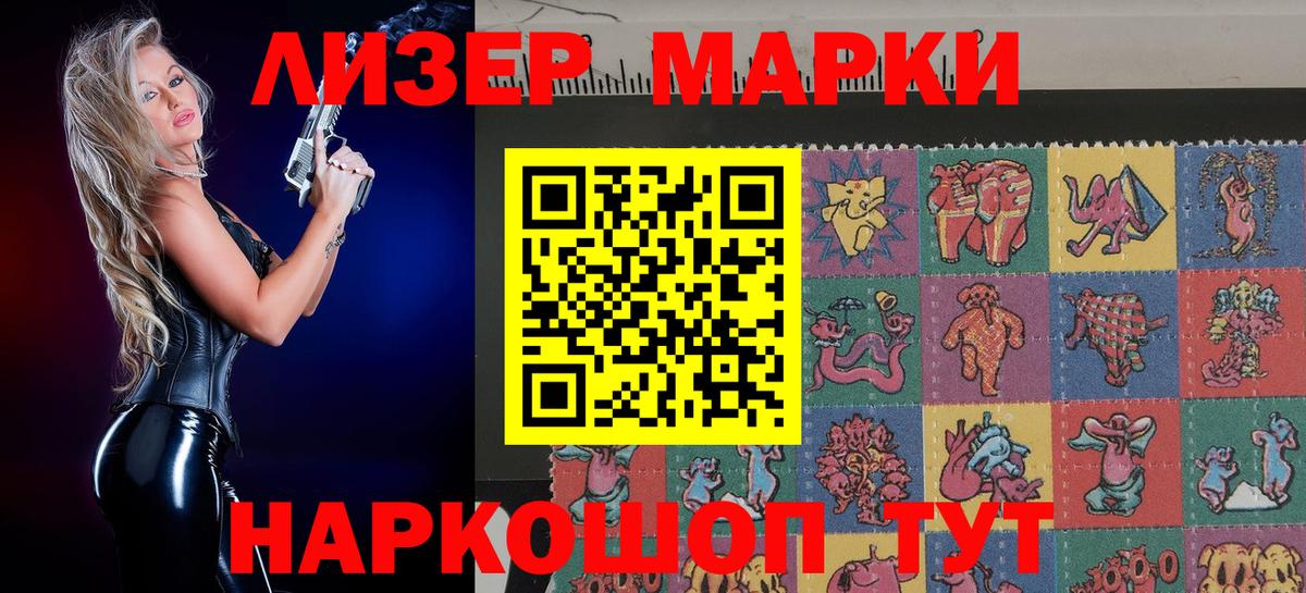 Наркотические марки 1,5мг Кондопога